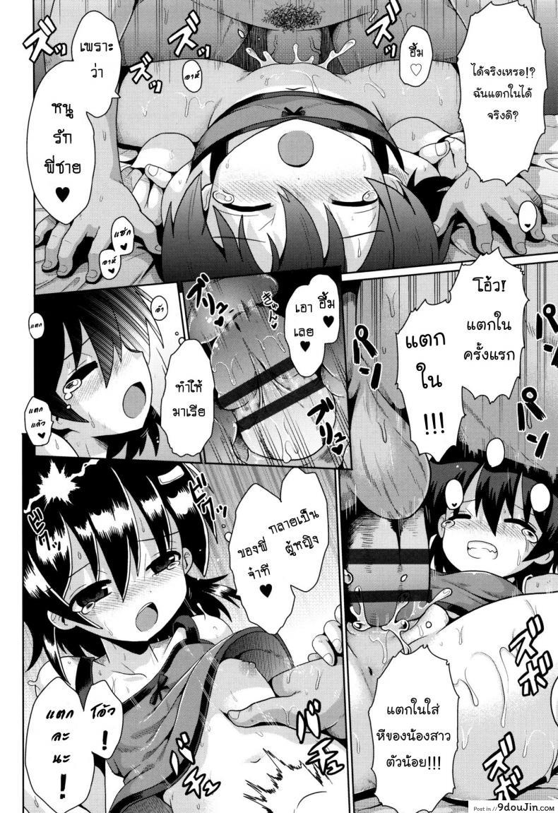 อ่านโดจิน [Yaminabe] Motto Kurabete (Shoujo Kumikyou) แผนล้างสมองพี่ชาย แปลไทย หน้าที่ 24