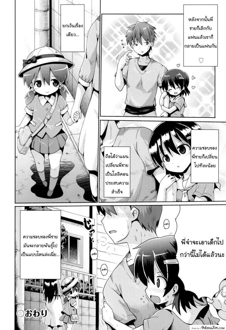 อ่านโดจิน [Yaminabe] Motto Kurabete (Shoujo Kumikyou) แผนล้างสมองพี่ชาย แปลไทย หน้าที่ 26