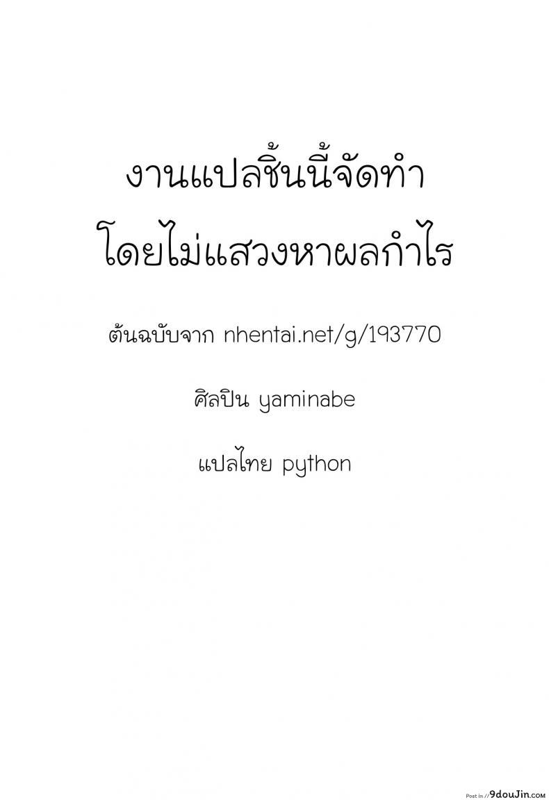 อ่านโดจิน [Yaminabe] Motto Kurabete (Shoujo Kumikyou) แผนล้างสมองพี่ชาย แปลไทย หน้าที่ 27