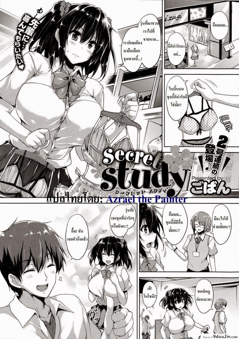 อ่านโดจิน [Goban] Renai Katekyo + Secret Study เรียนลับกับรุ่นพี่ แปลไทย หน้าที่ 5