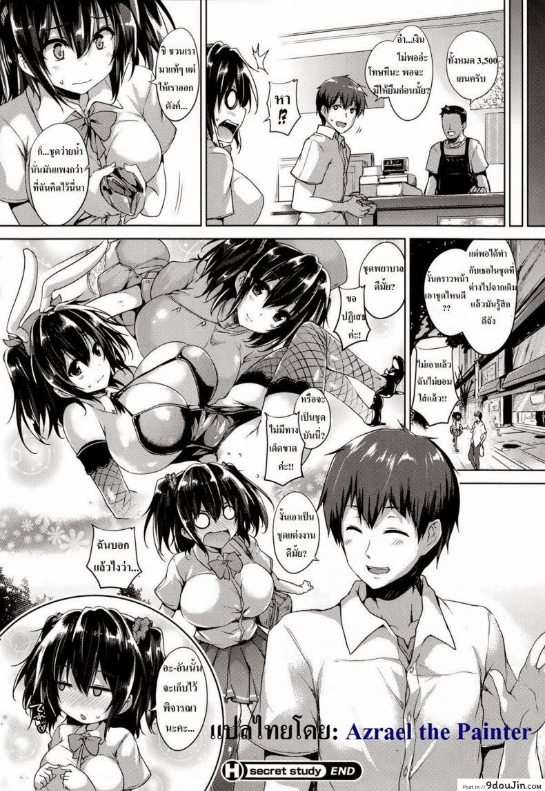 อ่านโดจิน [Goban] Renai Katekyo + Secret Study เรียนลับกับรุ่นพี่ แปลไทย หน้าที่ 28