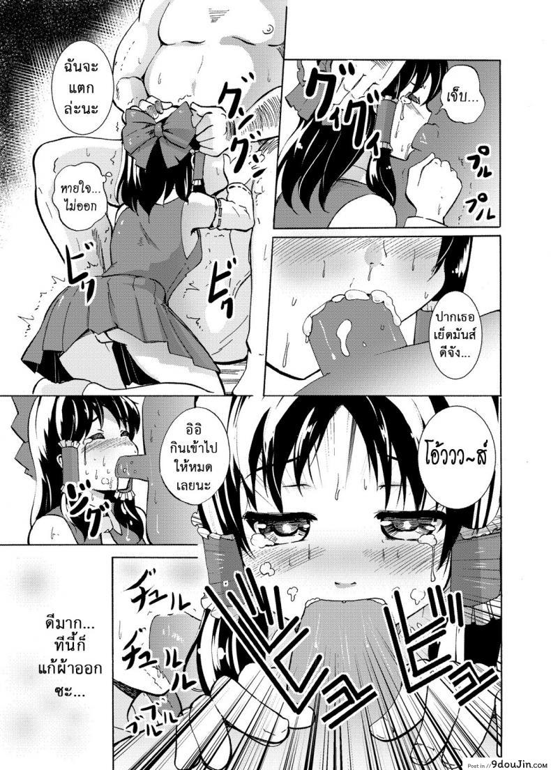 อ่านโดจิน บทลงโทษสาวน้อยไม่ดี (C89) [Sekaichizu (Shiroishi Gatta)] (Touhou Project) แปลไทย หน้าที่ 4