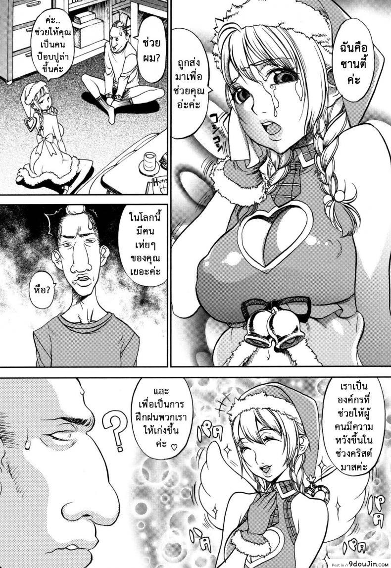 อ่านโดจิน หนุ่มสาวเมิน เพลินกับซานตี้ [F.S] Christmas Erect แปลไทย หน้าที่ 5