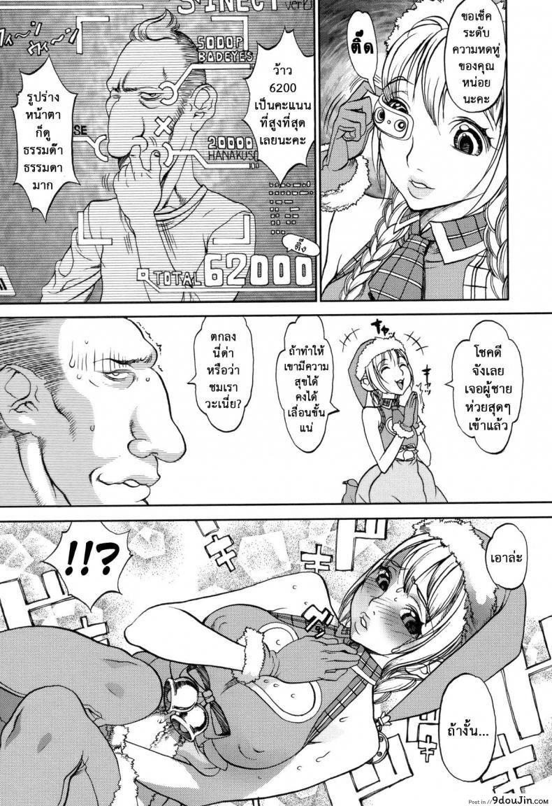 อ่านโดจิน หนุ่มสาวเมิน เพลินกับซานตี้ [F.S] Christmas Erect แปลไทย หน้าที่ 6