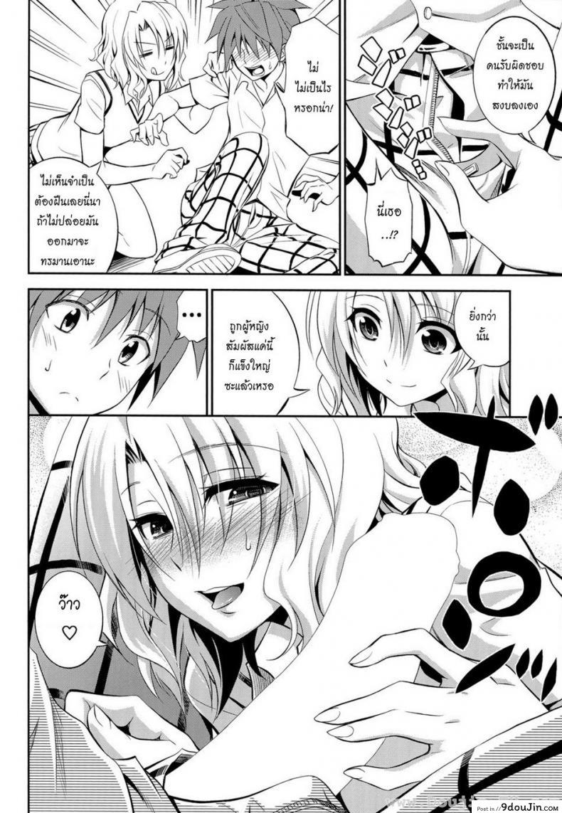 อ่านโดจิน กำลังเงี่ยน (C85) [Hibi Rakuraku (Aoki Kanji)] Momioka no Renjou (To Love ru) หน้าที่ 6