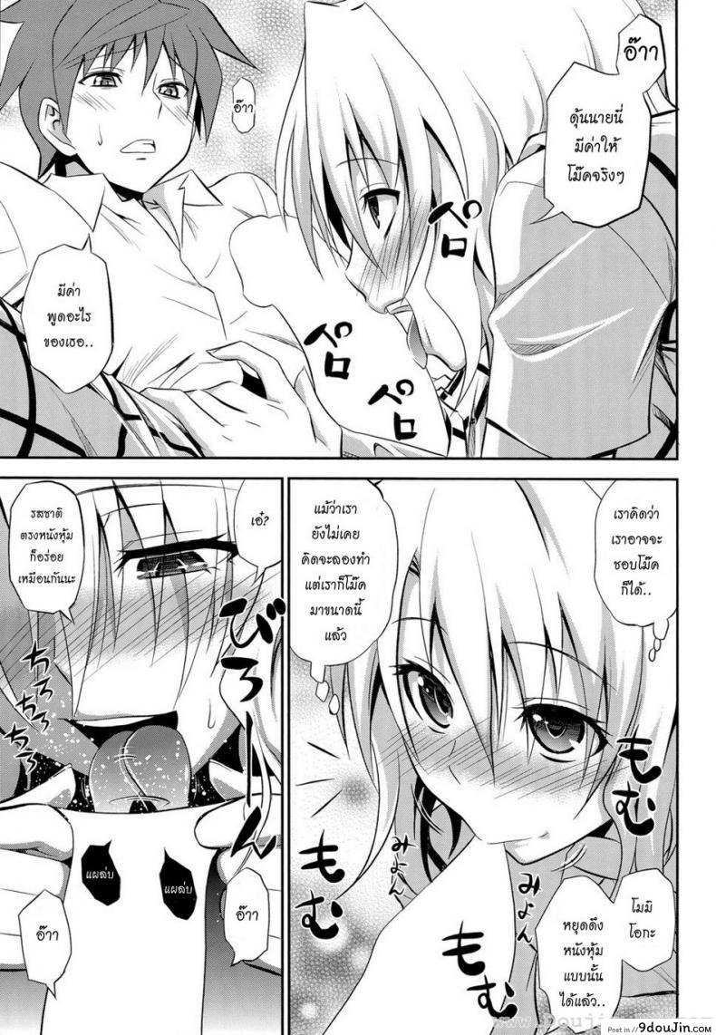อ่านโดจิน (C85) [Hibi Rakuraku (Aoki Kanji)] Momioka no Renjou (To Love Ru) แปลไทย หน้าที่ 9