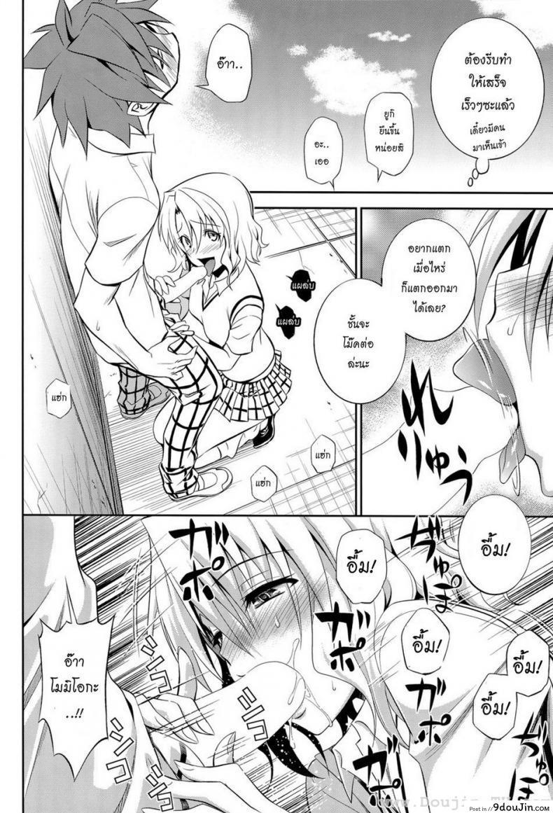 อ่านโดจิน (C85) [Hibi Rakuraku (Aoki Kanji)] Momioka no Renjou (To Love Ru) แปลไทย หน้าที่ 10