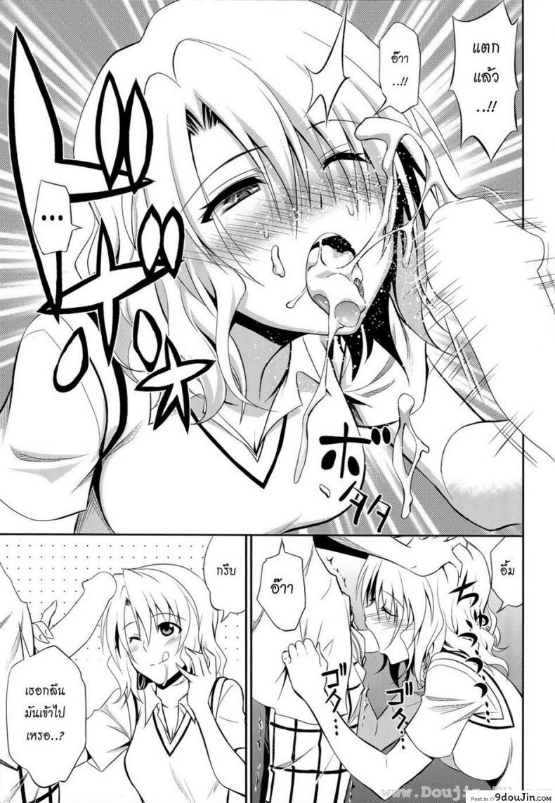 อ่านโดจิน (C85) [Hibi Rakuraku (Aoki Kanji)] Momioka no Renjou (To Love Ru) แปลไทย หน้าที่ 11