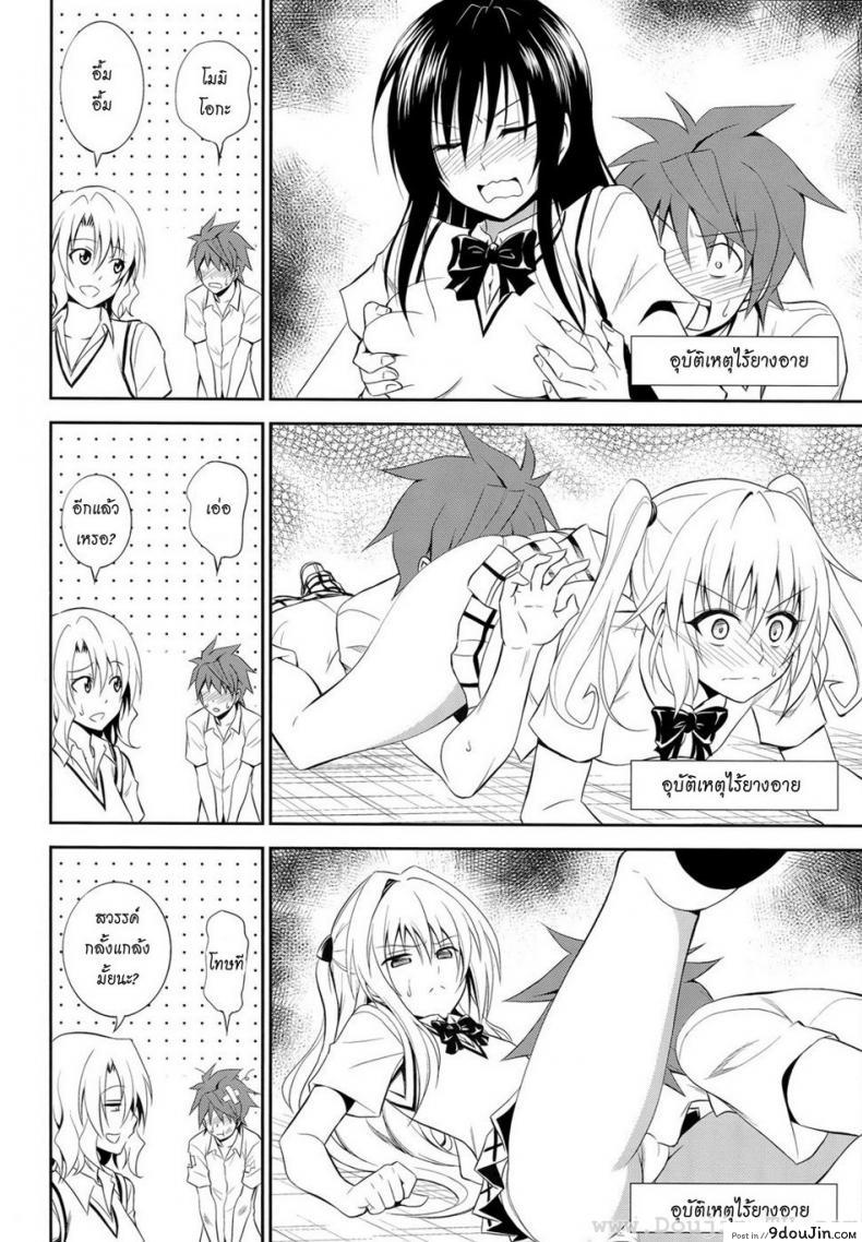 อ่านโดจิน (C85) [Hibi Rakuraku (Aoki Kanji)] Momioka no Renjou (To Love Ru) แปลไทย หน้าที่ 14