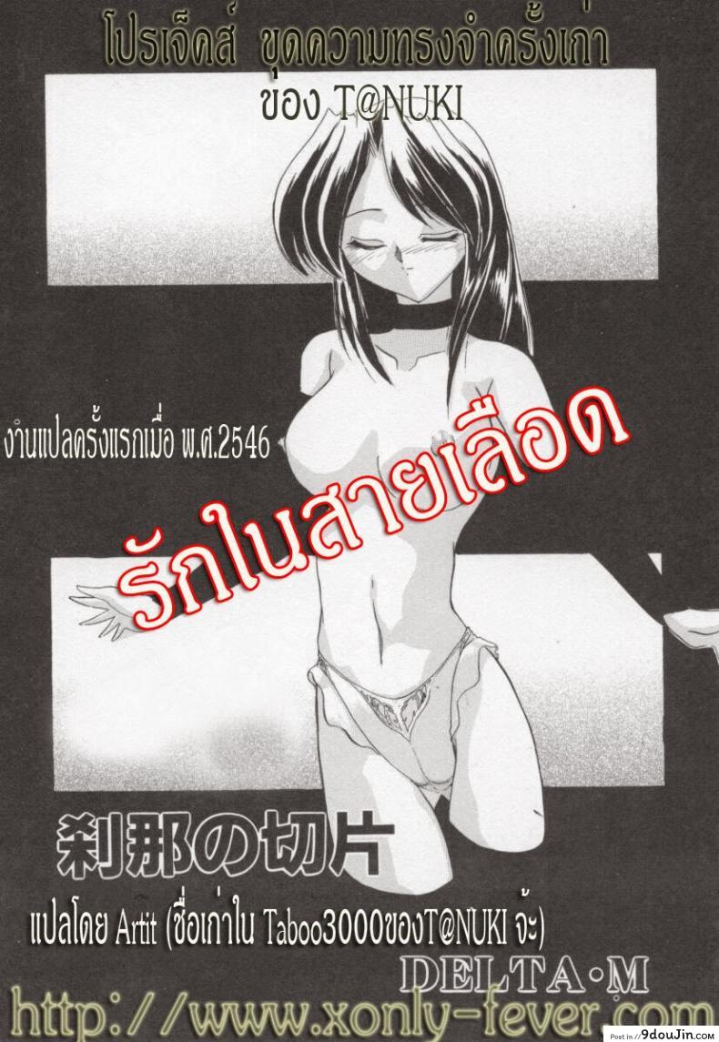 อ่านโดจิน รักในสายเลือด [DELTA-M] Setsuna no Seppen (Kinbo Inkan) หน้าที่ 2