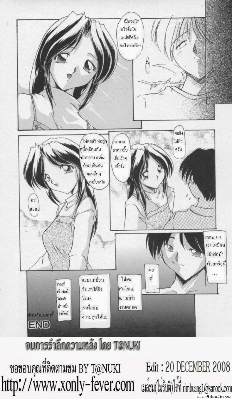 อ่านโดจิน รักในสายเลือด [DELTA-M] Setsuna no Seppen (Kinbo Inkan) แปลไทย หน้าที่ 14