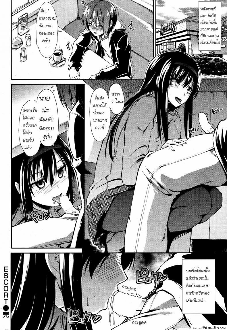 อ่านโดจิน ออกเดททีไรเสียตัวทุกที [Takemasa Takeshi] Escort แปลไทย หน้าที่ 20