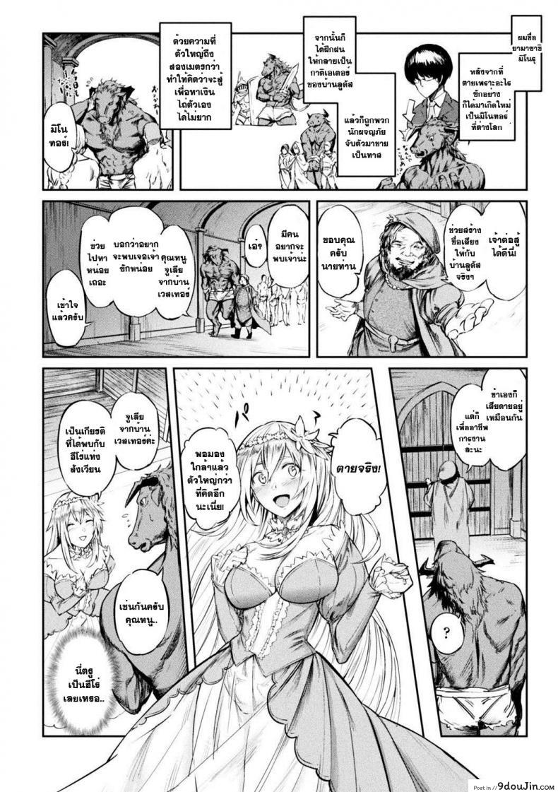 อ่านโดจิน คุณหนูฟัดของใหญ่ [hihiyama yokikana] Tensei Shite Minotauros ni Natta Ojou – sama ni Semarareta ken หน้าที่ 2