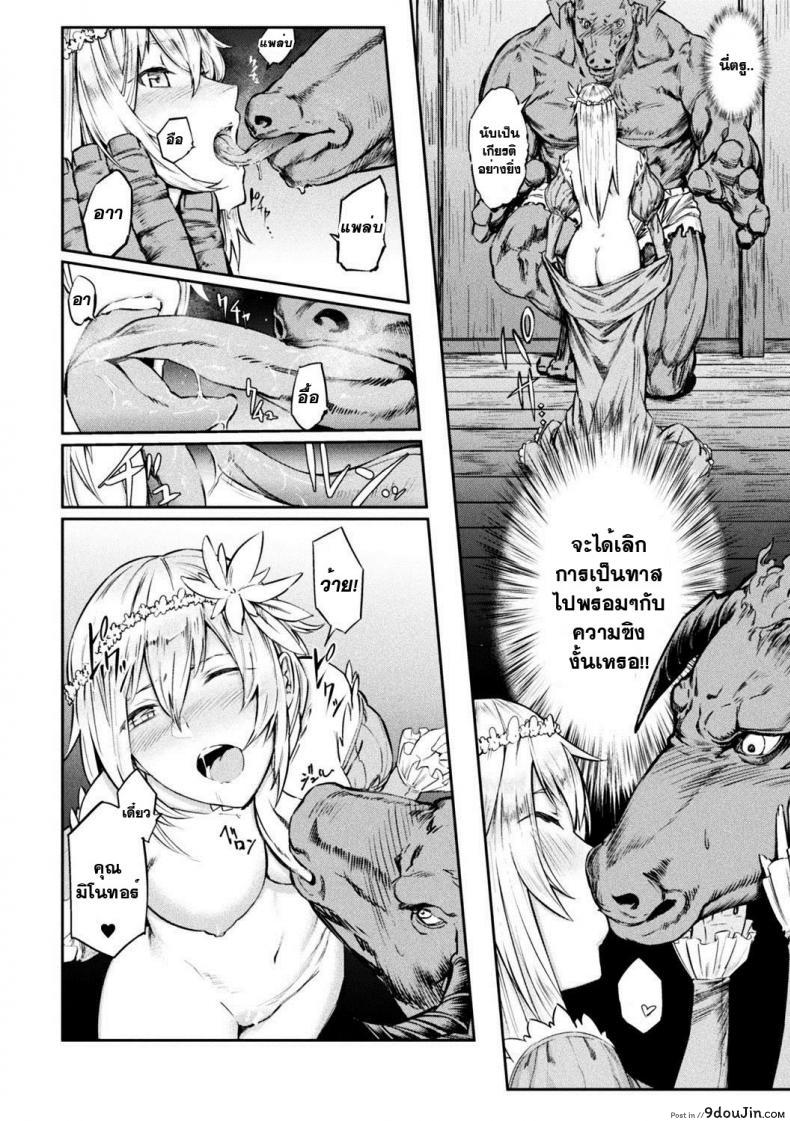 อ่านโดจิน คุณหนูฟัดของใหญ่ [hihiyama yokikana] Tensei Shite Minotauros ni Natta Ojou – sama ni Semarareta ken แปลไทย หน้าที่ 4