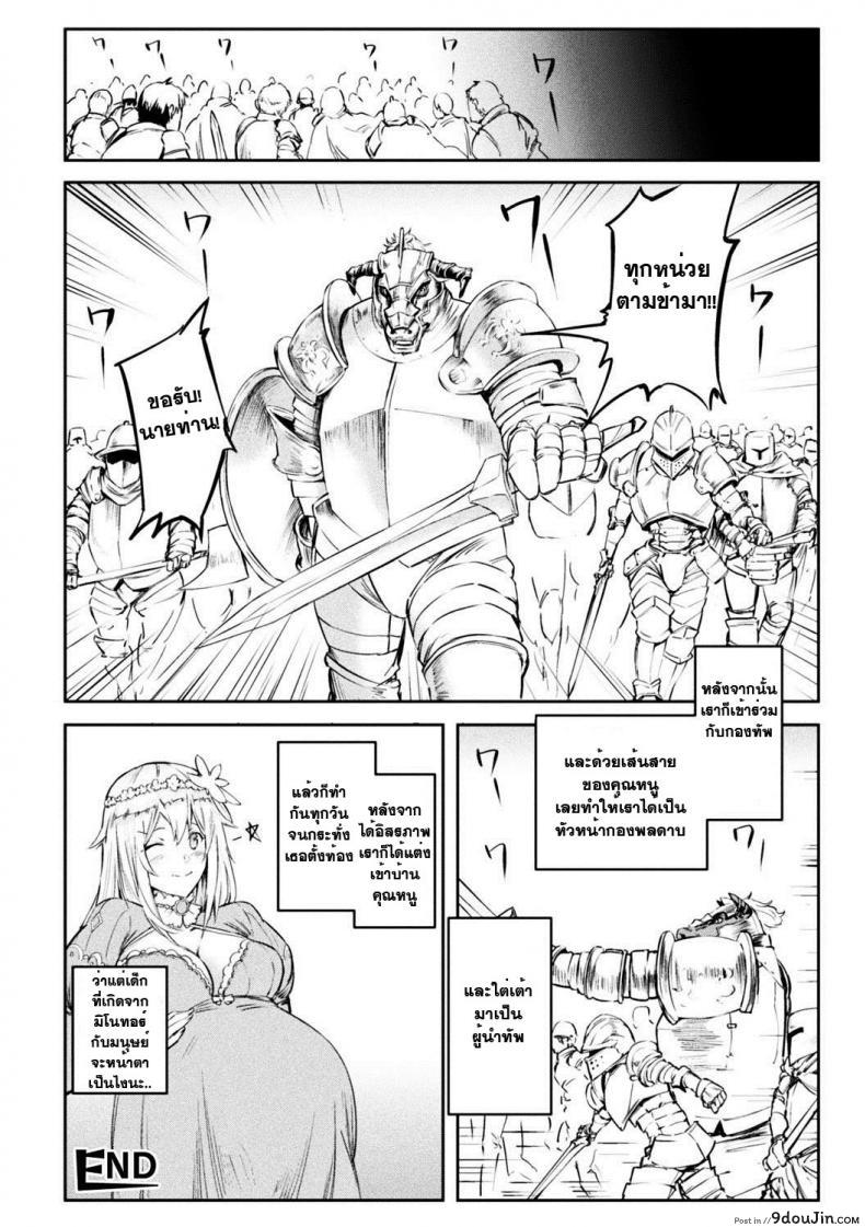 อ่านโดจิน คุณหนูฟัดของใหญ่ [hihiyama yokikana] Tensei Shite Minotauros ni Natta Ojou – sama ni Semarareta ken แปลไทย หน้าที่ 16