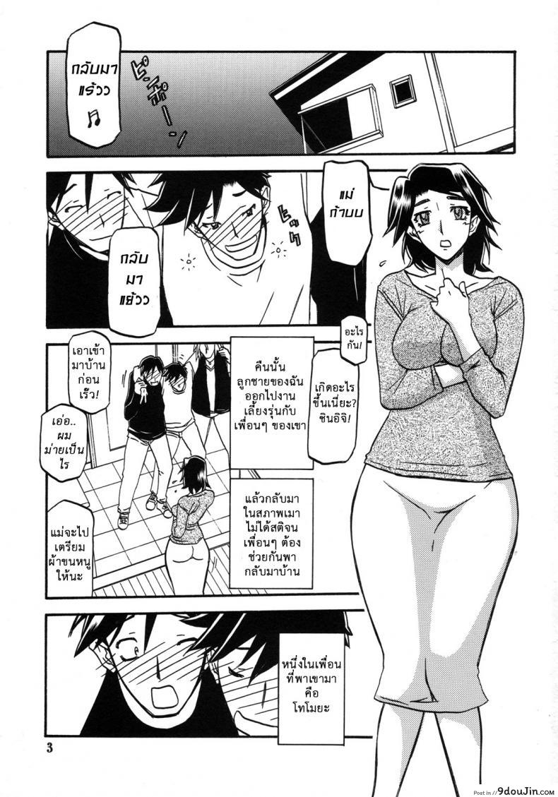 อ่านโดจิน คำสารภาพของมิวาโกะ (C76) [Sankaku Apron (Sanbun Kyoden, Umu Rahi)] Akebi no Mi-Miwako Katei หน้าที่ 3