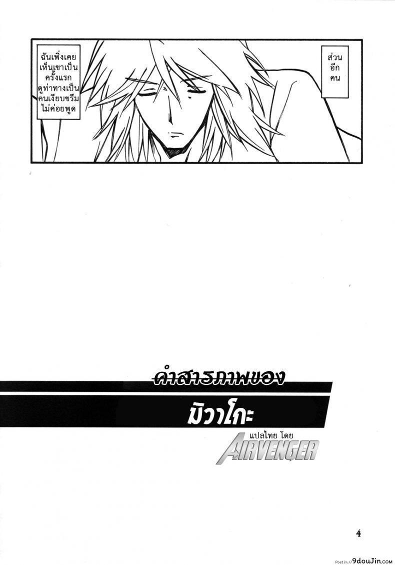 อ่านโดจิน คำสารภาพของมิวาโกะ (C76) [Sankaku Apron (Sanbun Kyoden, Umu Rahi)] Akebi no Mi-Miwako Katei หน้าที่ 4