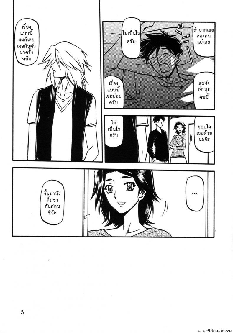 อ่านโดจิน คำสารภาพของมิวาโกะ (C76) [Sankaku Apron (Sanbun Kyoden, Umu Rahi)] Akebi no Mi-Miwako Katei หน้าที่ 5