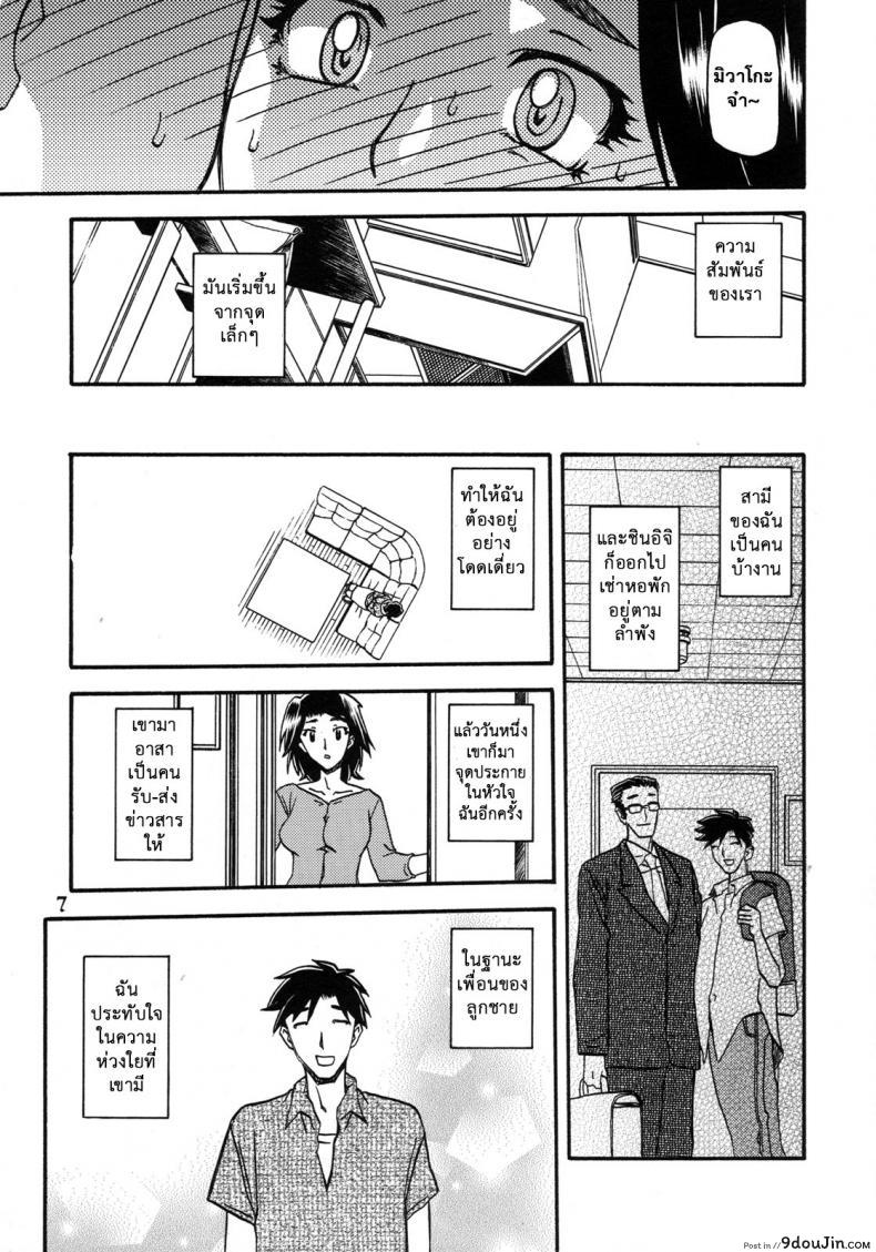 อ่านโดจิน คำสารภาพของมิวาโกะ (C76) [Sankaku Apron (Sanbun Kyoden, Umu Rahi)] Akebi no Mi-Miwako Katei แปลไทย หน้าที่ 7