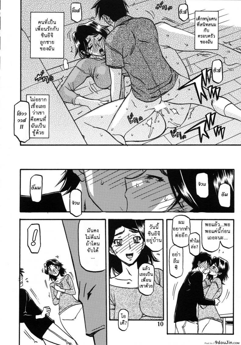 อ่านโดจิน คำสารภาพของมิวาโกะ (C76) [Sankaku Apron (Sanbun Kyoden, Umu Rahi)] Akebi no Mi-Miwako Katei แปลไทย หน้าที่ 10