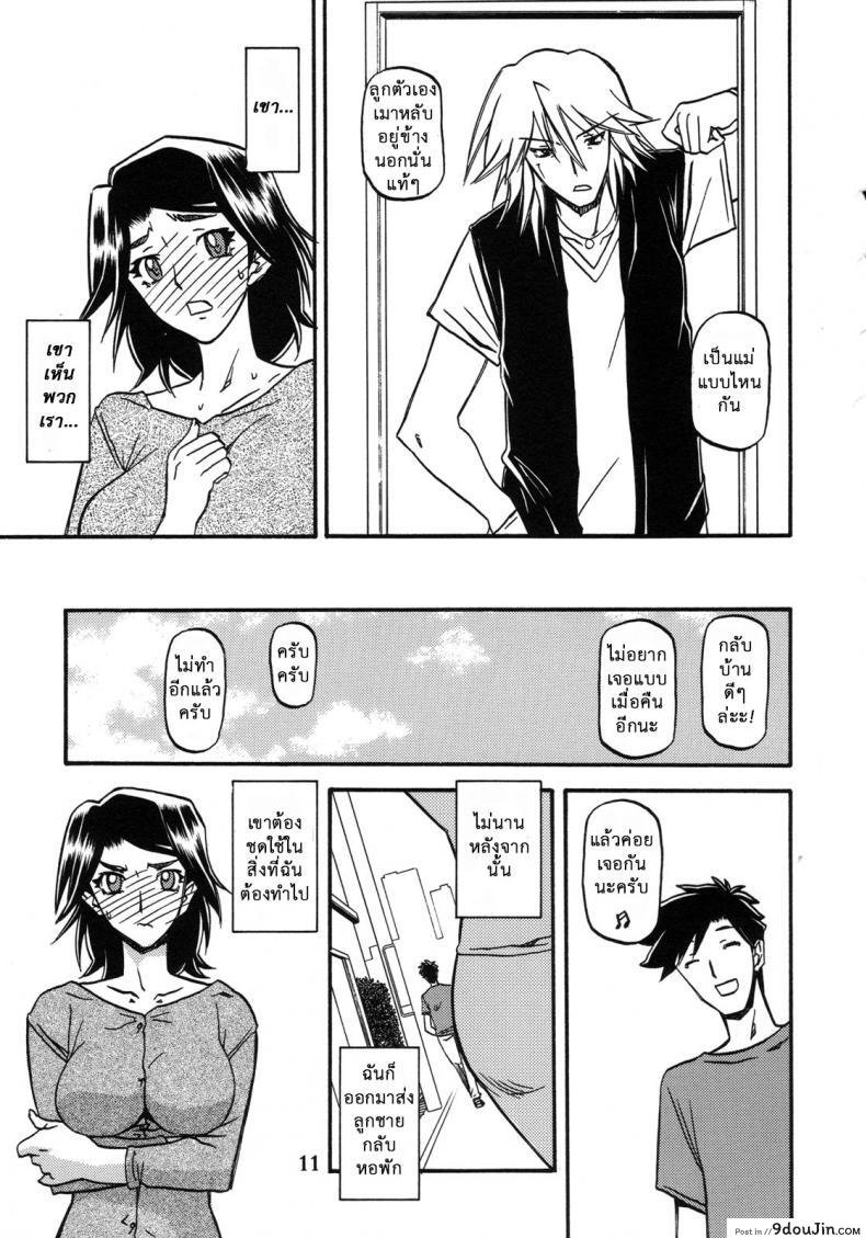 อ่านโดจิน คำสารภาพของมิวาโกะ (C76) [Sankaku Apron (Sanbun Kyoden, Umu Rahi)] Akebi no Mi-Miwako Katei แปลไทย หน้าที่ 11