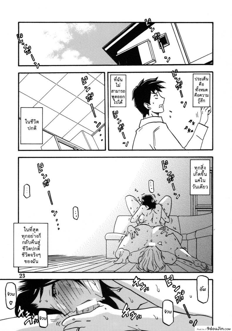 อ่านโดจิน คำสารภาพของมิวาโกะ (C76) [Sankaku Apron (Sanbun Kyoden, Umu Rahi)] Akebi no Mi-Miwako Katei แปลไทย หน้าที่ 23