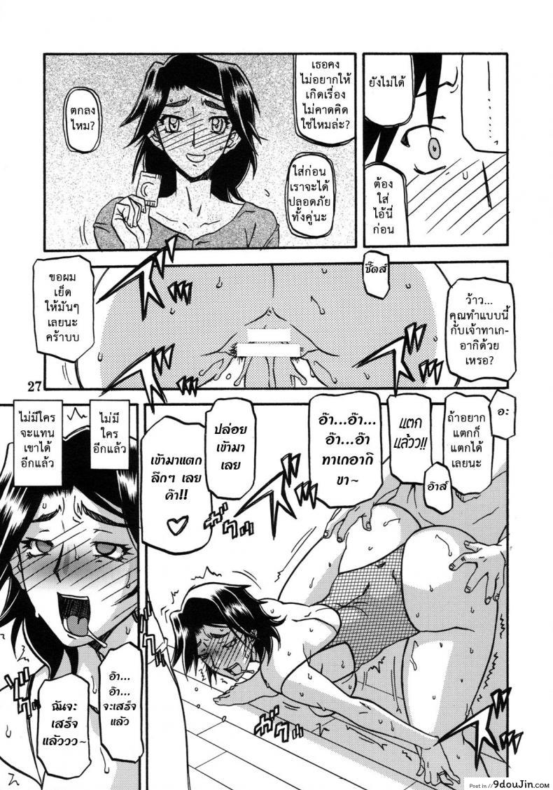 อ่านโดจิน คำสารภาพของมิวาโกะ (C76) [Sankaku Apron (Sanbun Kyoden, Umu Rahi)] Akebi no Mi-Miwako Katei แปลไทย หน้าที่ 27
