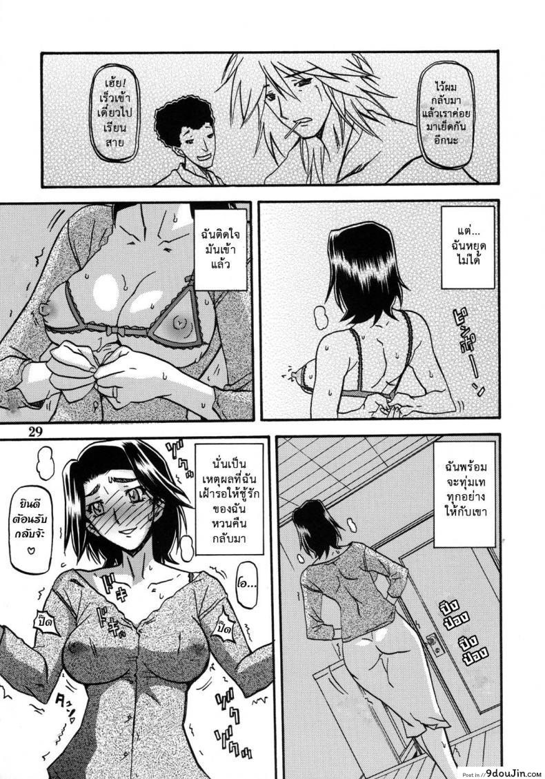 อ่านโดจิน คำสารภาพของมิวาโกะ (C76) [Sankaku Apron (Sanbun Kyoden, Umu Rahi)] Akebi no Mi-Miwako Katei แปลไทย หน้าที่ 29