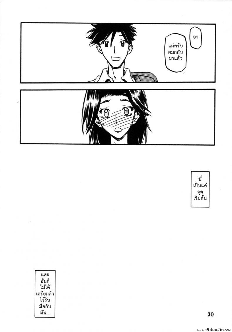 อ่านโดจิน คำสารภาพของมิวาโกะ (C76) [Sankaku Apron (Sanbun Kyoden, Umu Rahi)] Akebi no Mi-Miwako Katei แปลไทย หน้าที่ 30