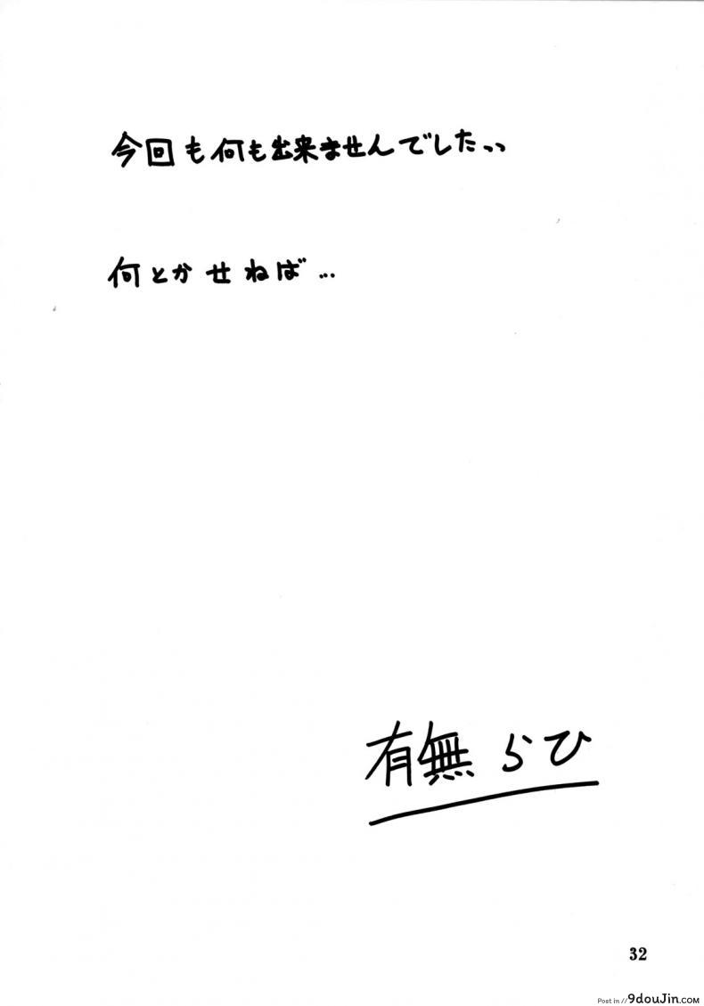 อ่านโดจิน คำสารภาพของมิวาโกะ (C76) [Sankaku Apron (Sanbun Kyoden, Umu Rahi)] Akebi no Mi-Miwako Katei แปลไทย หน้าที่ 32