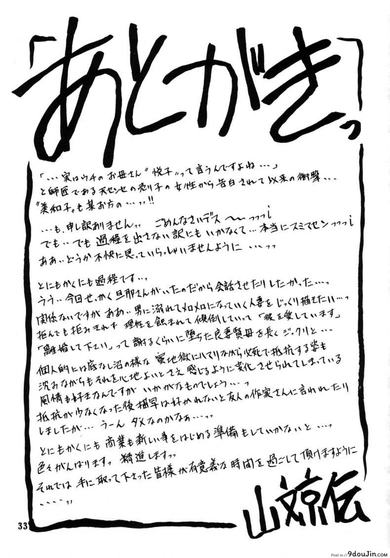 อ่านโดจิน คำสารภาพของมิวาโกะ (C76) [Sankaku Apron (Sanbun Kyoden, Umu Rahi)] Akebi no Mi-Miwako Katei แปลไทย หน้าที่ 33