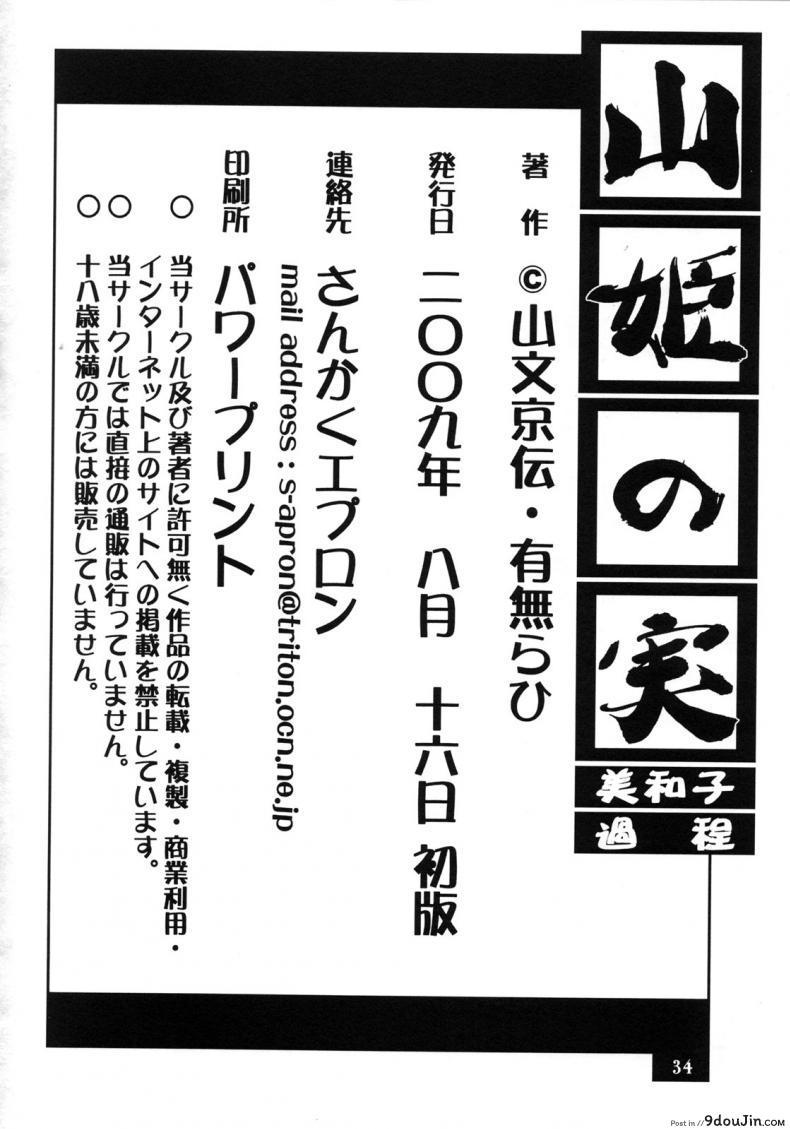 อ่านโดจิน คำสารภาพของมิวาโกะ (C76) [Sankaku Apron (Sanbun Kyoden, Umu Rahi)] Akebi no Mi-Miwako Katei แปลไทย หน้าที่ 34