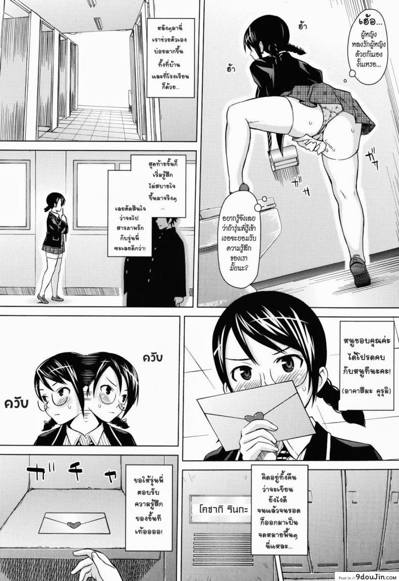 อ่านโดจิน หลงรักรุ่นพี่ [Sanagi Torajirou] Student Council Game หน้าที่ 2