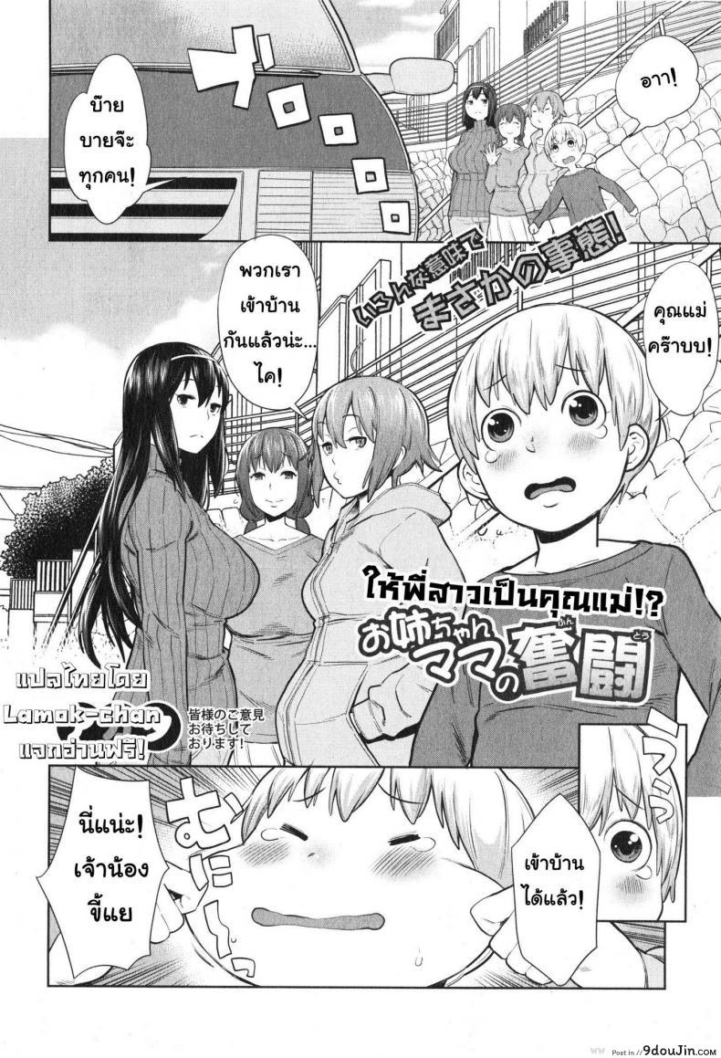 อ่านโดจิน ให้พี่สาวเป็นคุณแม่ [Agata] Onee-chan Mama no Funtou (COMIC Shingeki 2015-02) หน้าที่ 2