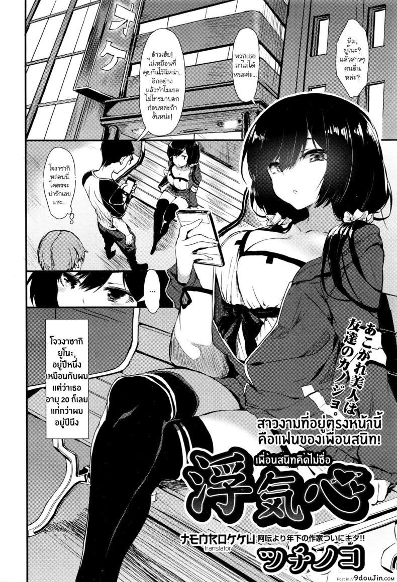 อ่านโดจิน เพื่อนสนิทคิดไม่ซื่อ [Tsuchinoko] Uwakigokoro (COMIC AUN 2016-06) หน้าที่ 2