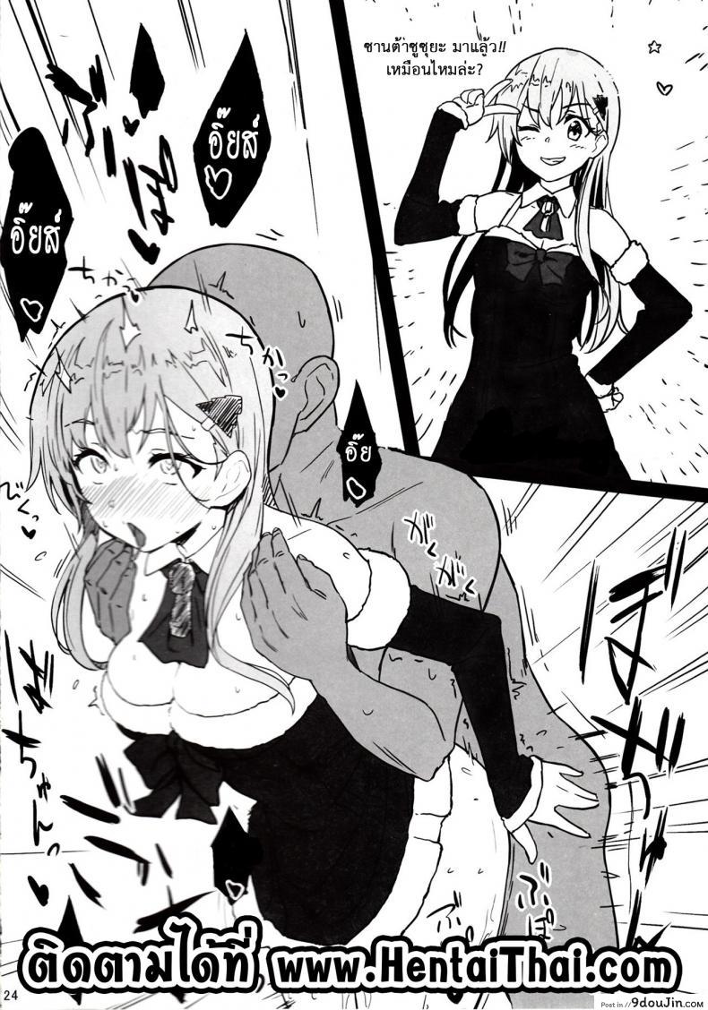 อ่านโดจิน ของขวัญแด่หนุ่มซิง (SC2017 Winter) [Seniman Kartun (Kosuke Haruhito)] Santa Suzuya to Ecchi Shiyo (Kantai Collection -KanColle-) แปลไทย หน้าที่ 23