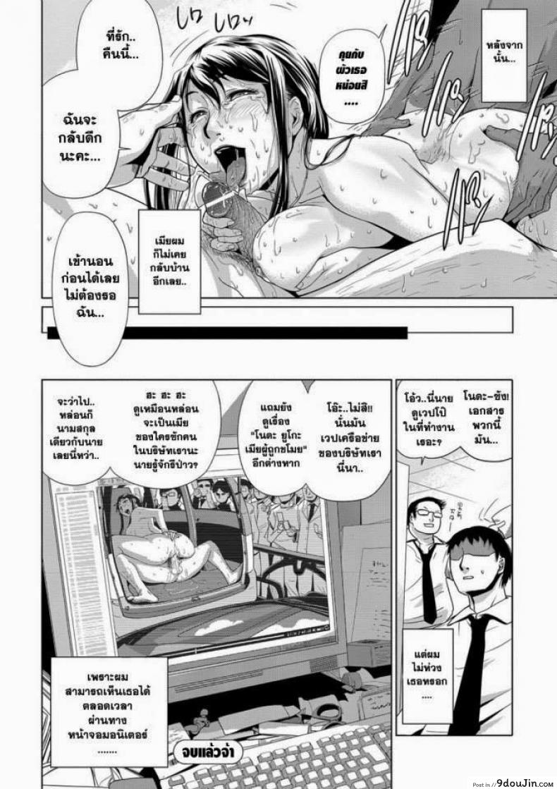 อ่านโดจิน Settai Play (Tekagen Nashi) [Edo Shigezu (eromafia)] งานเลี้ยงต้อนรับไร้ปราณี แปลไทย หน้าที่ 20