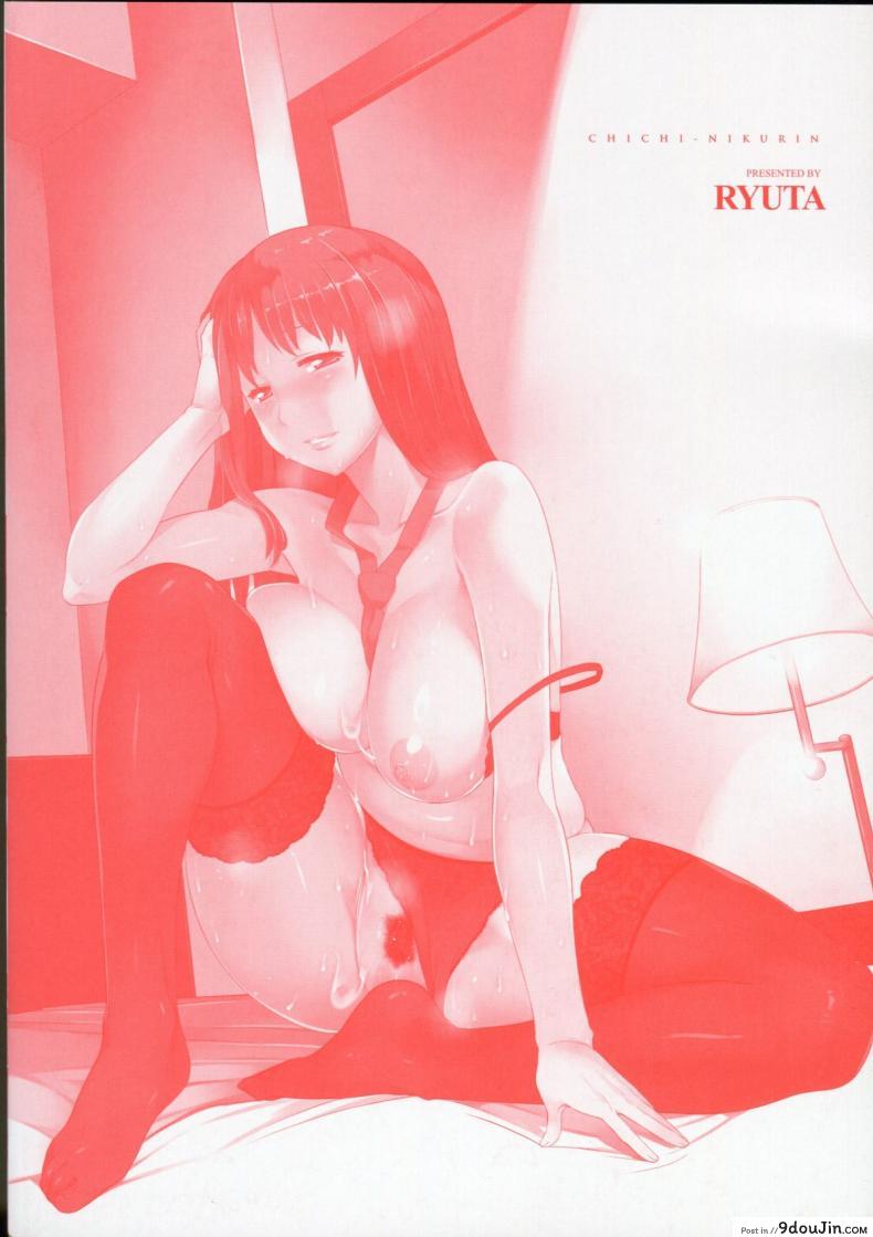 อ่านโดจิน ลองชิมน้าดูก่อนไหม [Ryuta] Chichi Nikurin Ch.1 หน้าที่ 5