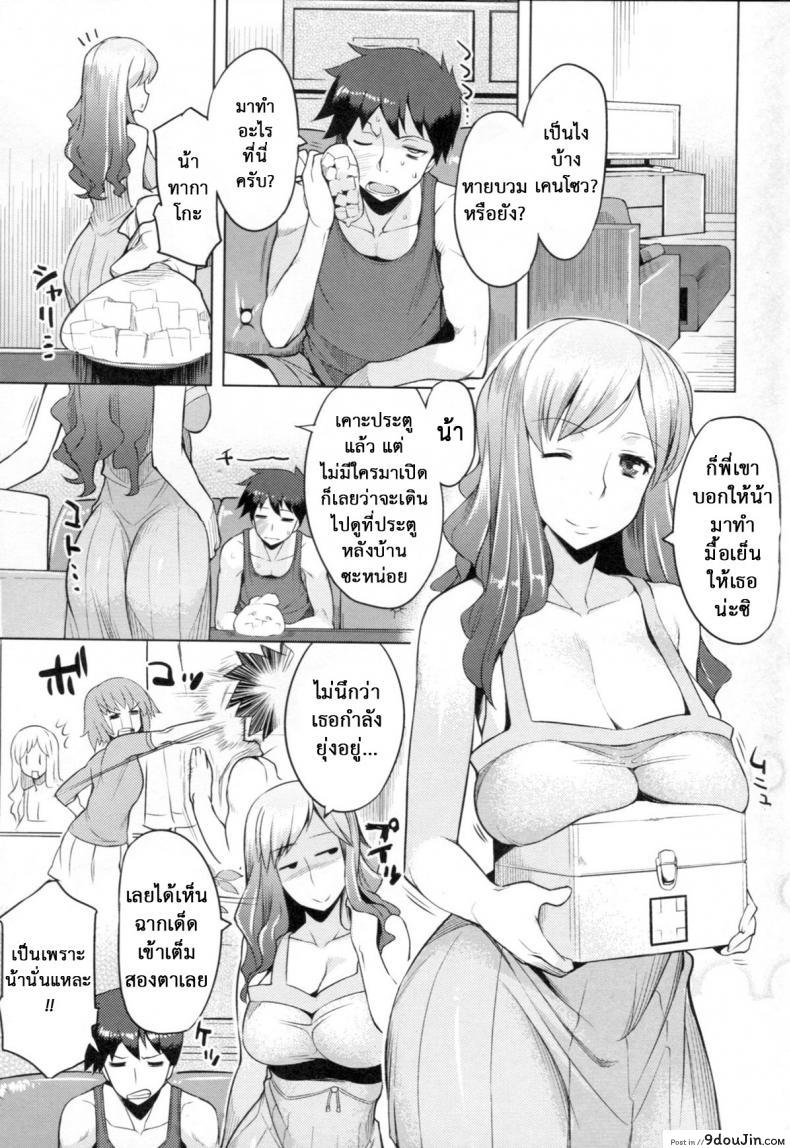 อ่านโดจิน ลองชิมน้าดูก่อนไหม [Ryuta] Chichi Nikurin Ch.1 แปลไทย หน้าที่ 10