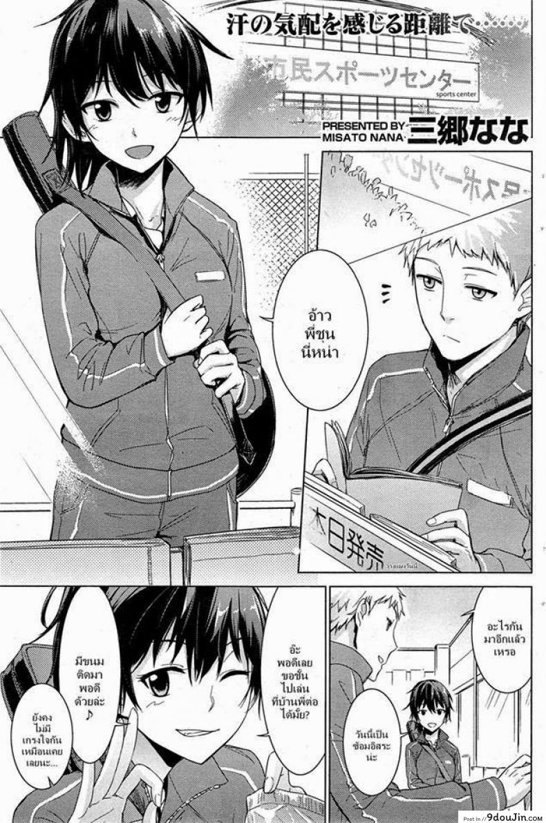 เกมส์รัก [Misato Nana] Love Game