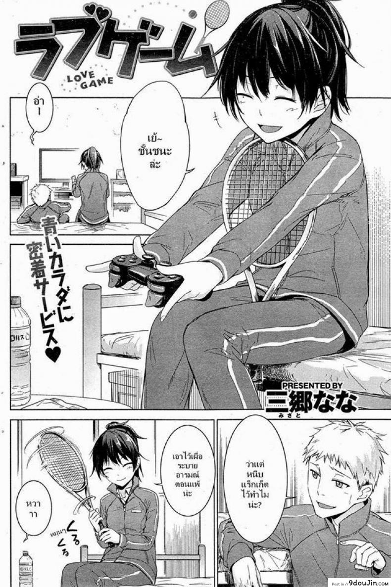 อ่านโดจิน เกมส์รัก [Misato Nana] Love Game หน้าที่ 2