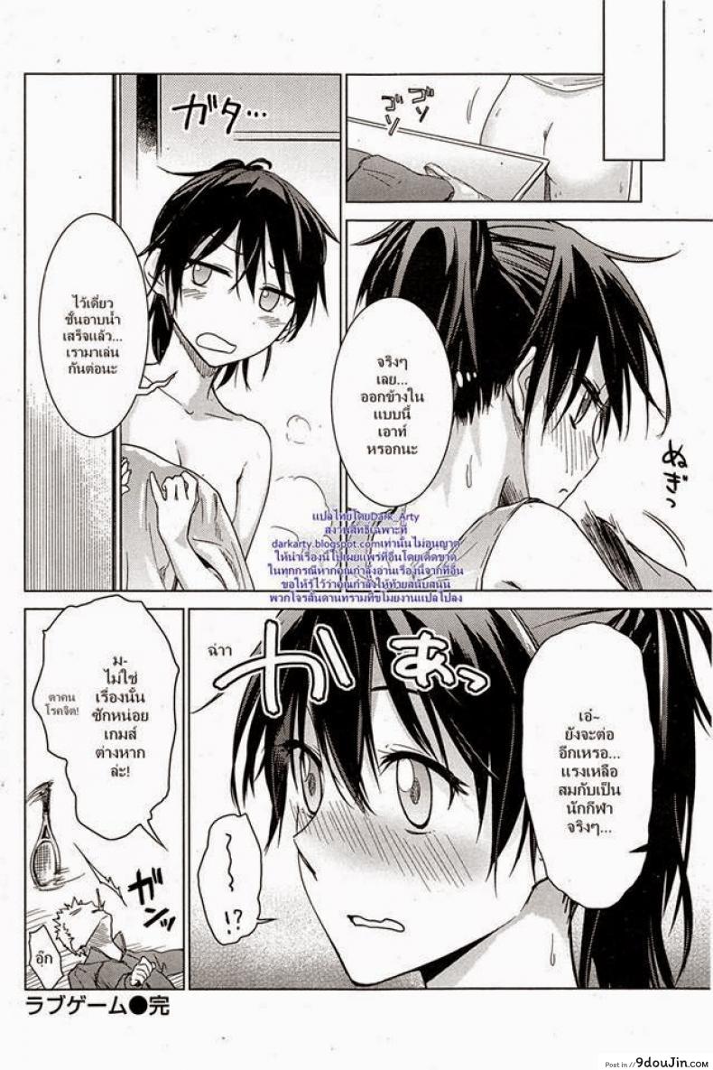 อ่านโดจิน เกมส์รัก [Misato Nana] Love Game แปลไทย หน้าที่ 16
