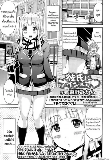 Kareshi ni Naisho de ❤ [Higashino Mikan] (COMIC Koh Vol. 3) แปลไทย
