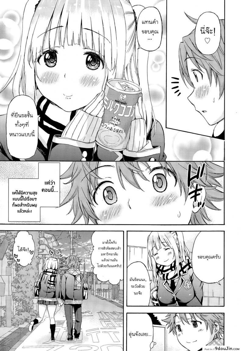 อ่านโดจิน ลับหลังคุณแฟนสุดซื่อ [Higashino Mikan] Kareshi ni Naisho de ❤ (COMIC Koh Vol. 3) หน้าที่ 3