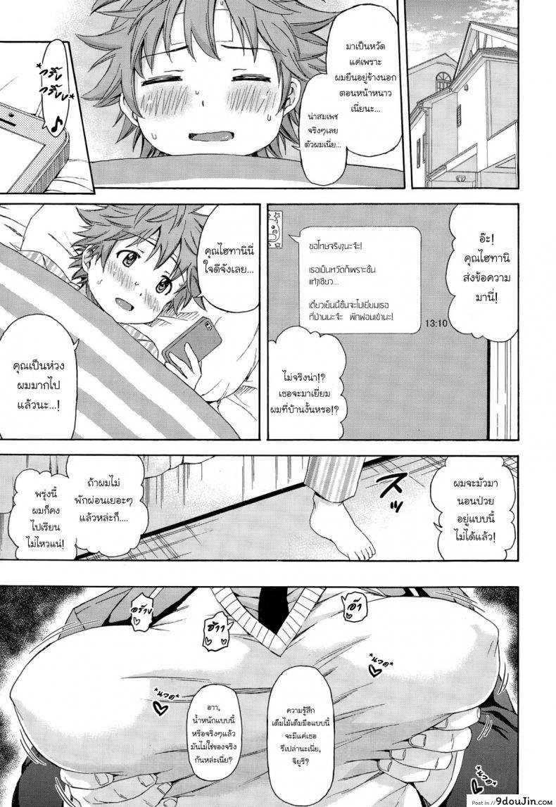 อ่านโดจิน Kareshi ni Naisho de ❤ [Higashino Mikan] (COMIC Koh Vol. 3) แปลไทย หน้าที่ 5
