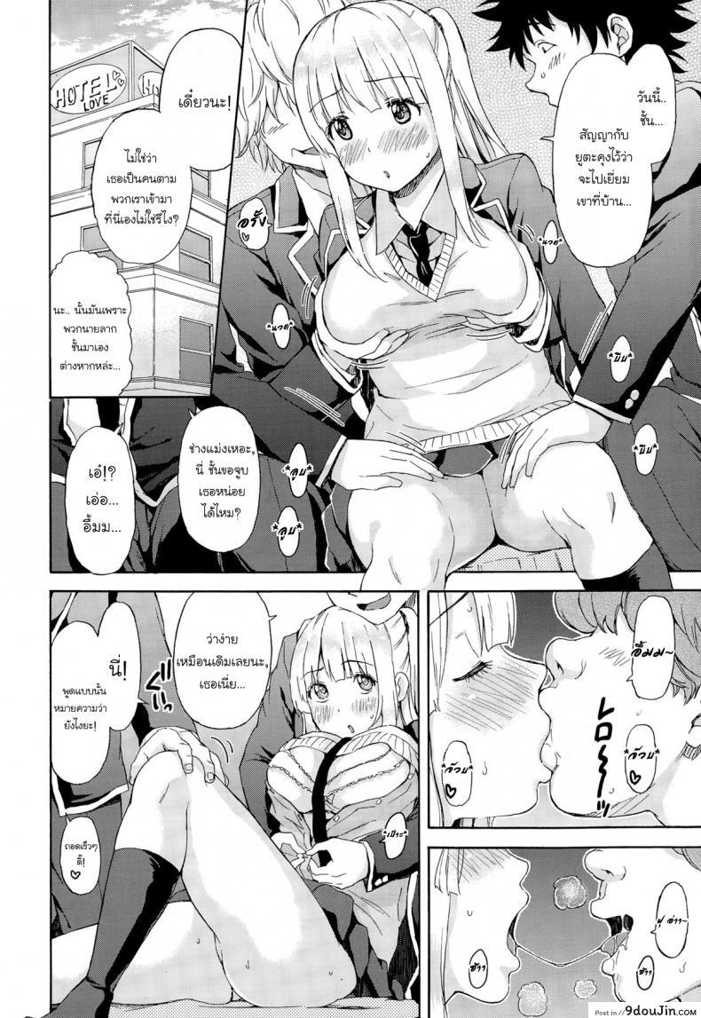 อ่านโดจิน Kareshi ni Naisho de ❤ [Higashino Mikan] (COMIC Koh Vol. 3) แปลไทย หน้าที่ 6