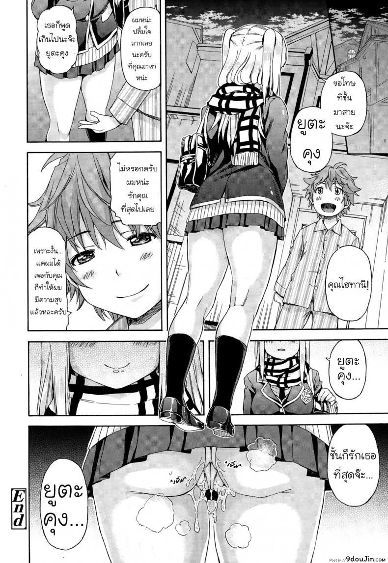 อ่านโดจิน Kareshi ni Naisho de ❤ [Higashino Mikan] (COMIC Koh Vol. 3) แปลไทย หน้าที่ 22