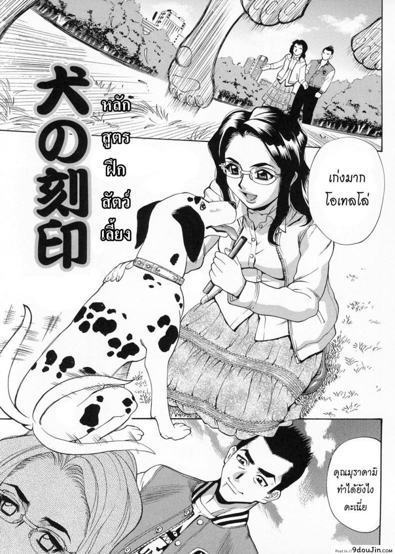 อ่านโดจิน หลักสูตรฝึกสัตว์เลี้ยง [Kataru Makibe] Brand of Obscene – Kataru Makibe หน้าที่ 2