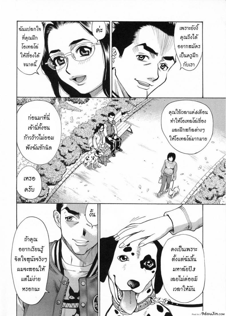 อ่านโดจิน หลักสูตรฝึกสัตว์เลี้ยง [Kataru Makibe] Brand of Obscene แปลไทย หน้าที่ 3