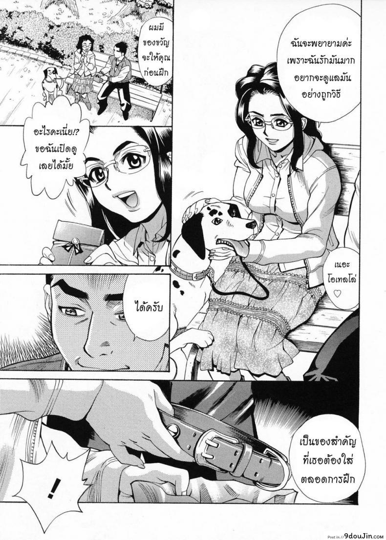 อ่านโดจิน หลักสูตรฝึกสัตว์เลี้ยง [Kataru Makibe] Brand of Obscene แปลไทย หน้าที่ 4